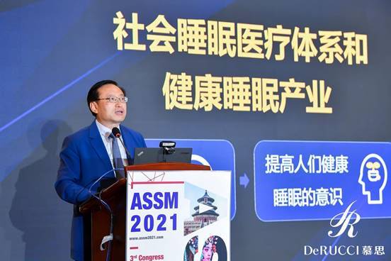 亚洲睡眠医学会 2021 年学术大会在京举行,慕思以科技创新引领产业发展